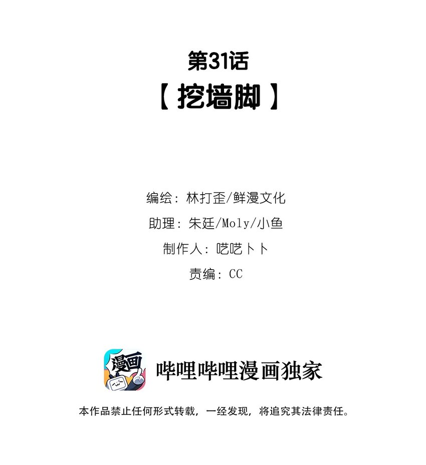 第31话 挖墙脚-第33话