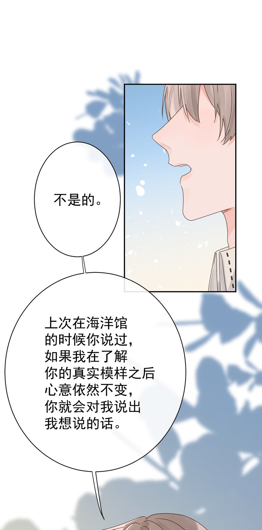 第33话 真实的你-第35话