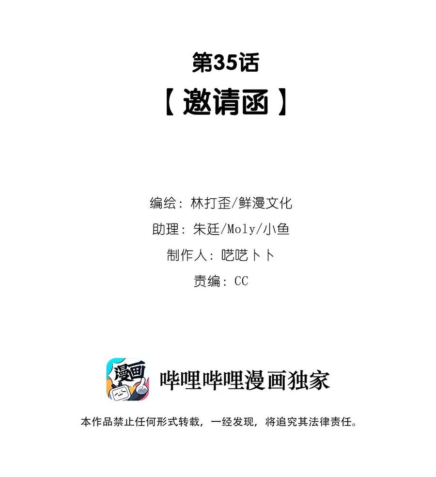 第35话 邀请函-第37话