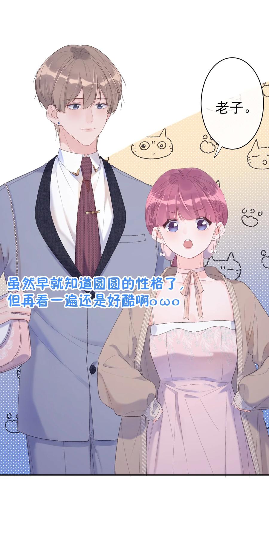 第37话 霸总人设-第39话