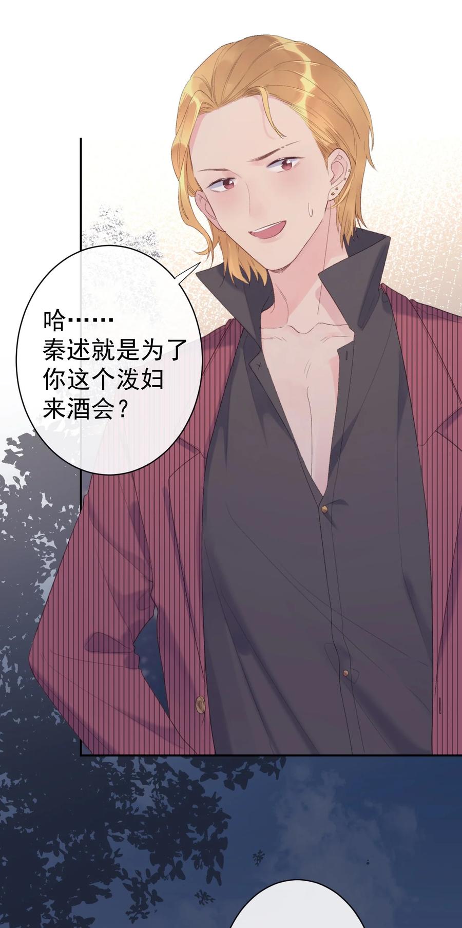 第37话 霸总人设-第39话
