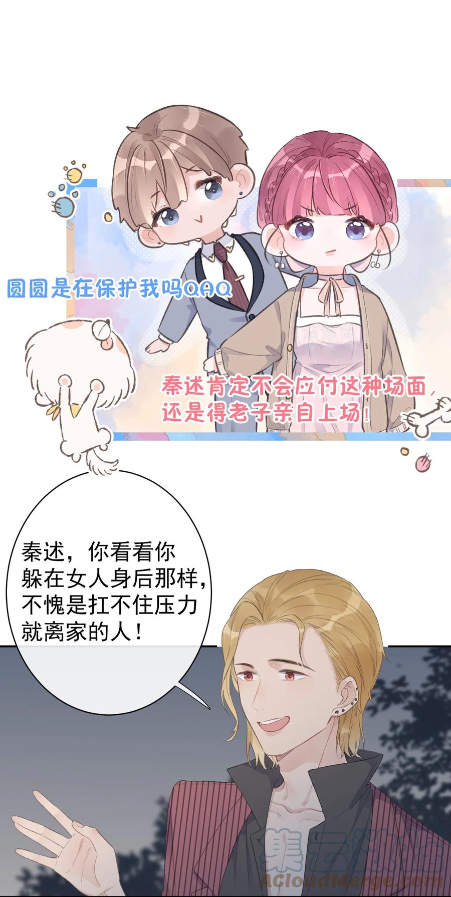 第37话 霸总人设-第39话