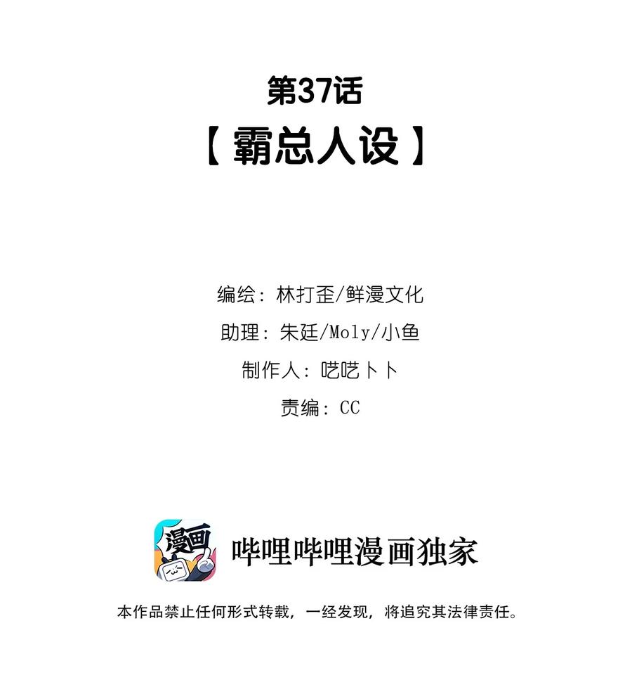 第37话 霸总人设-第39话