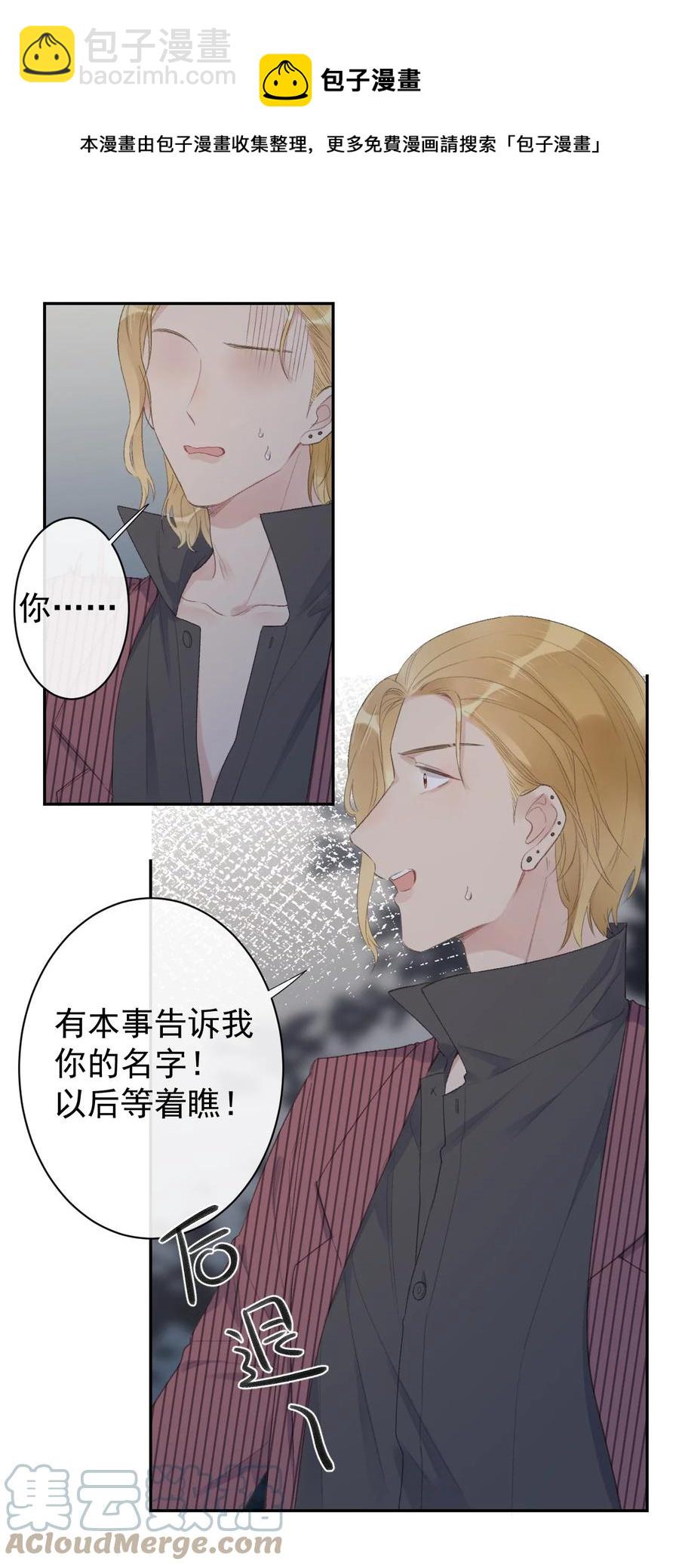 第37话 霸总人设-第39话