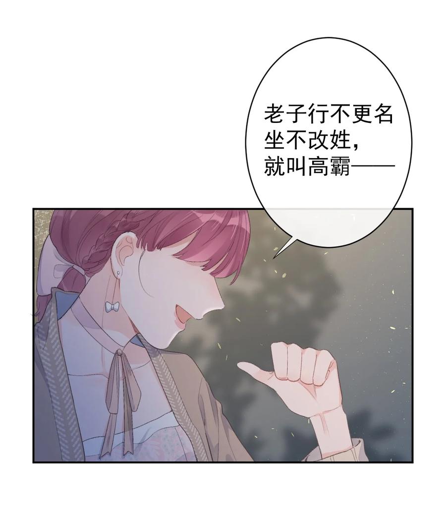 第37话 霸总人设-第39话