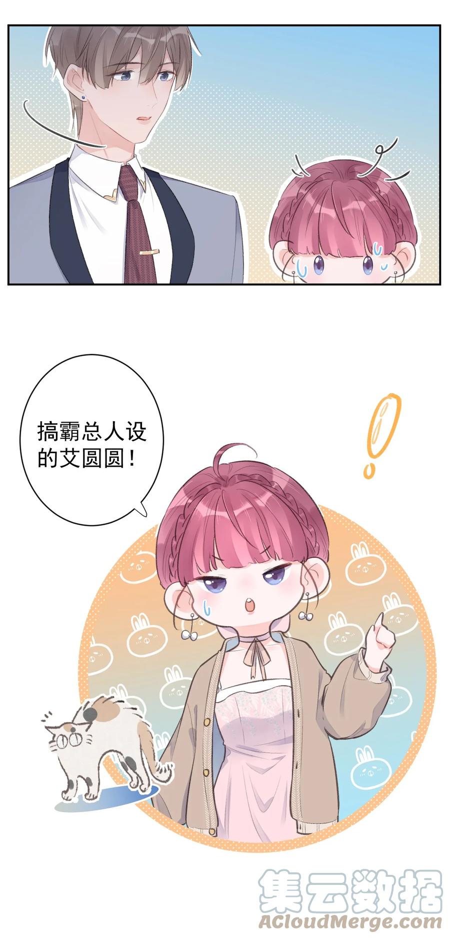 第37话 霸总人设-第39话