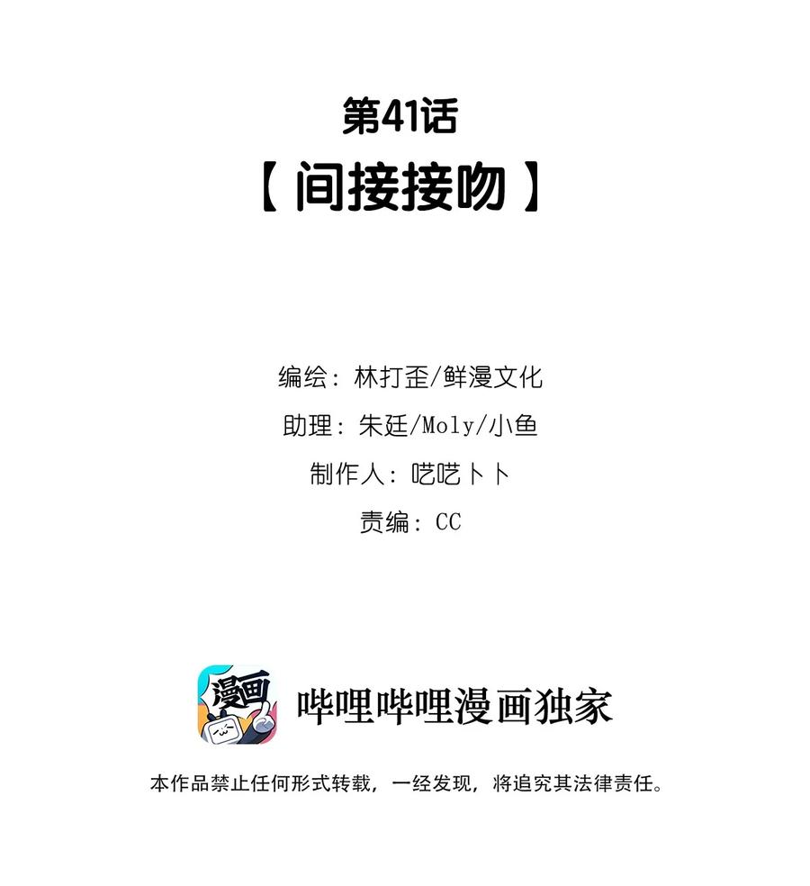 第41话 间接接吻-第43话