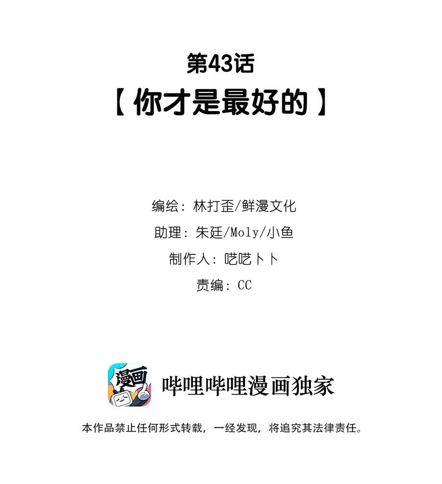 第43话 你才是最好的-第45话