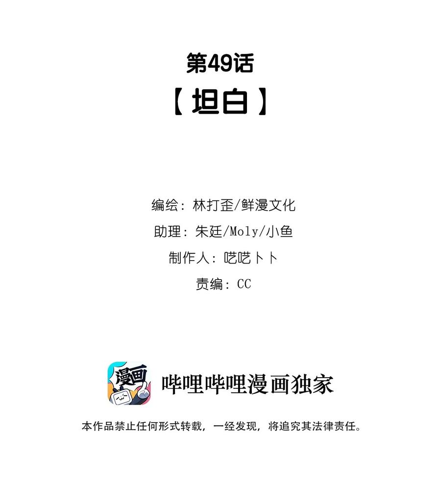 第49话 坦白-第51话
