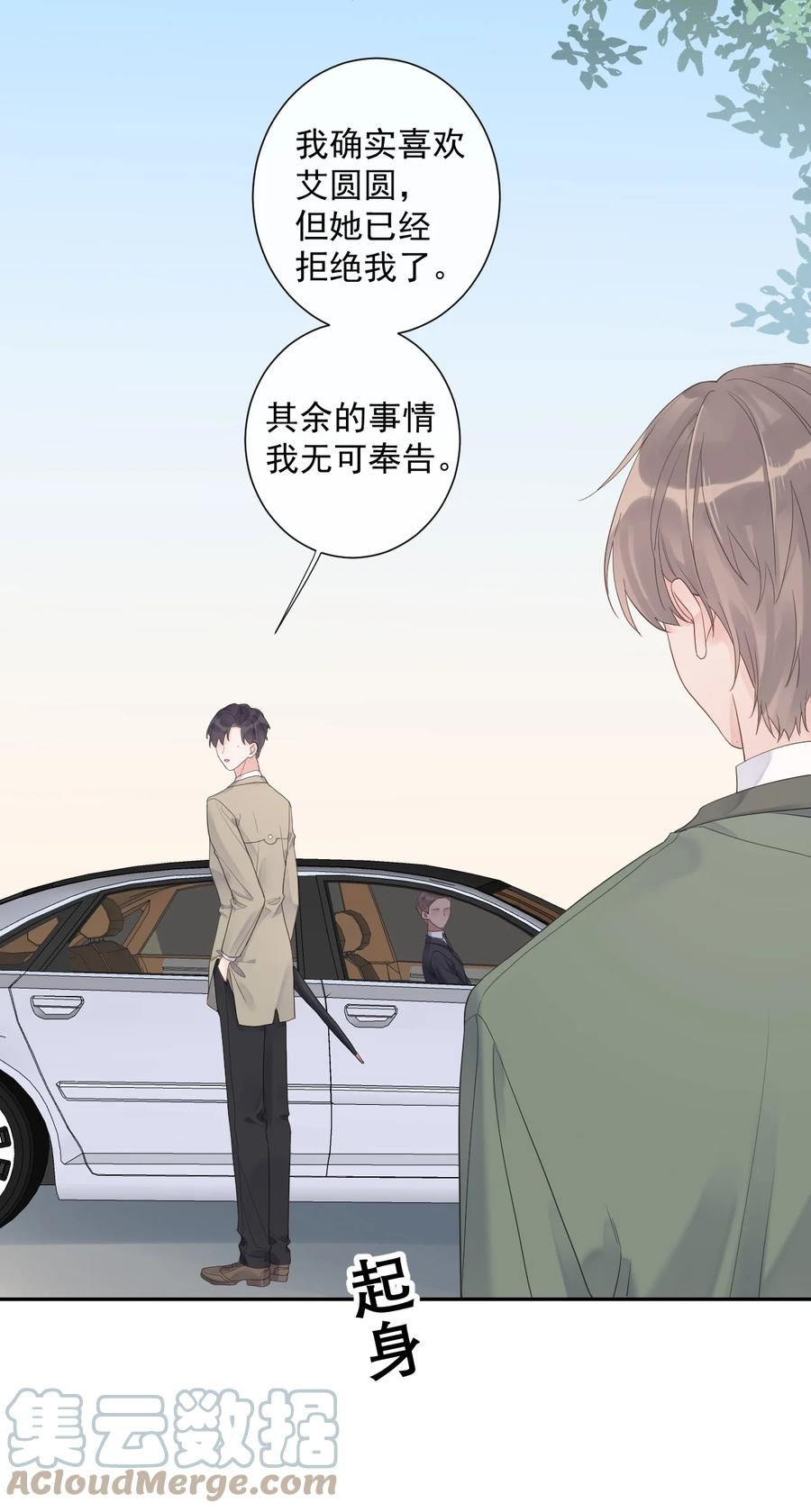 第49话 坦白-第51话
