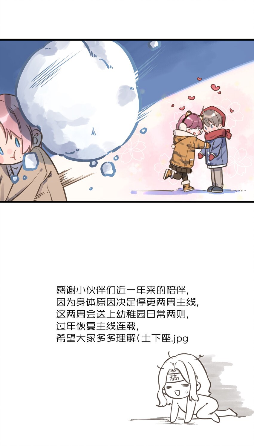 番外 幼稚园小剧场1-第53话