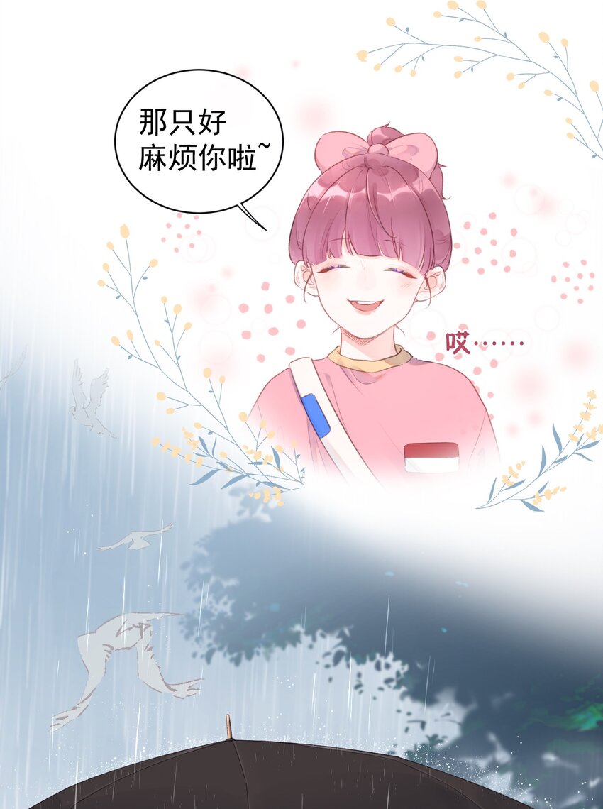 第6话 雨中密会-第7话