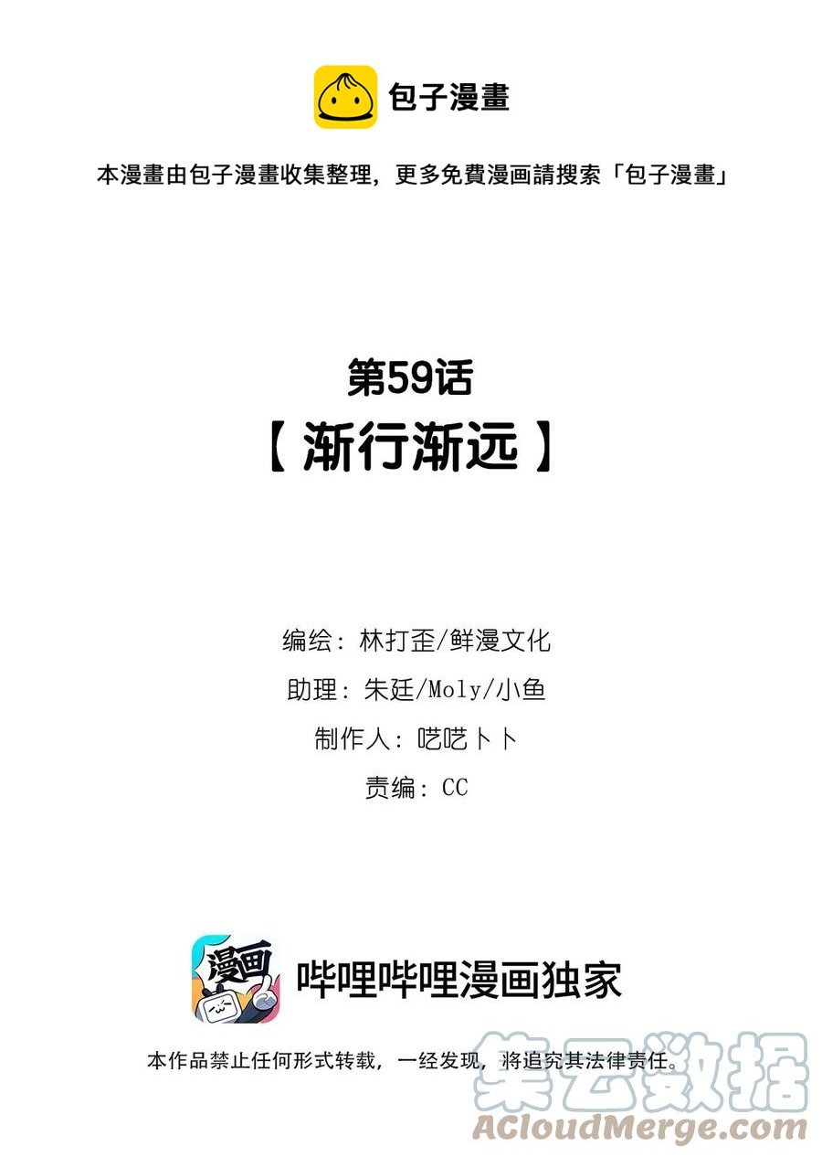 第59话 渐行渐远-第63话