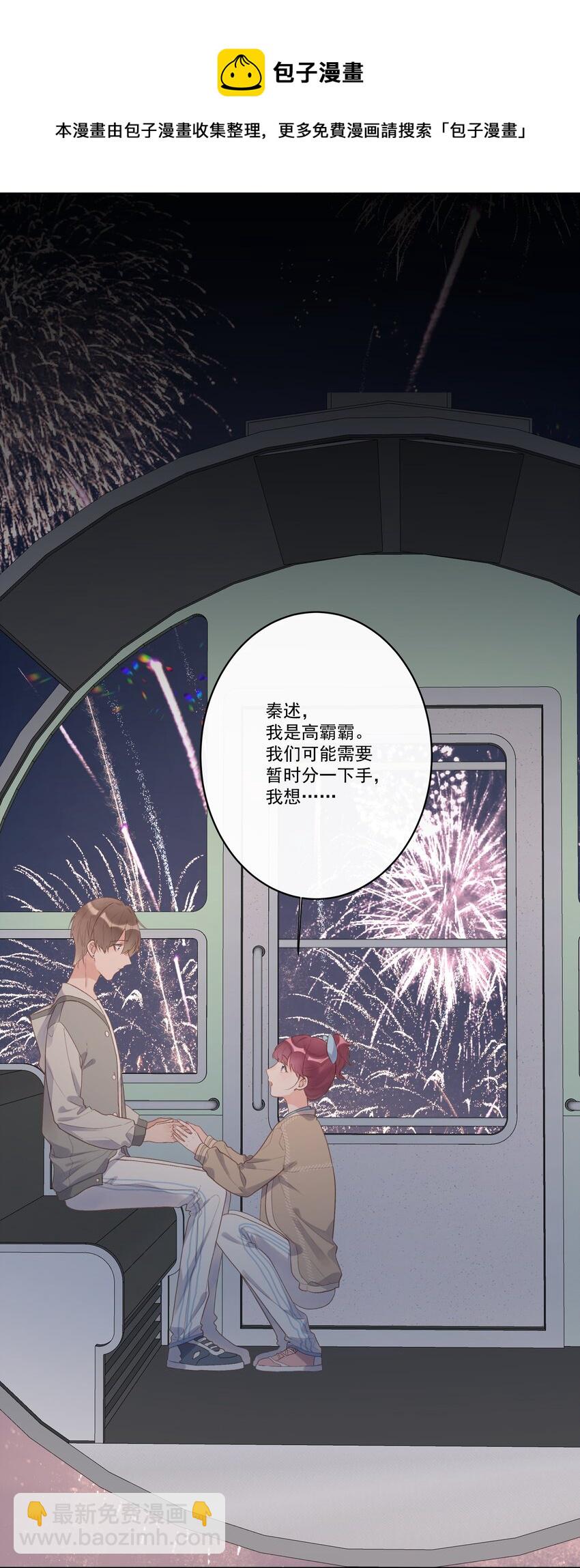 第61话 是你给我的勇气-第65话