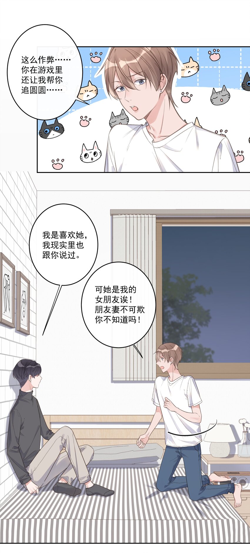 第63话 你还把我当朋友？-第67话