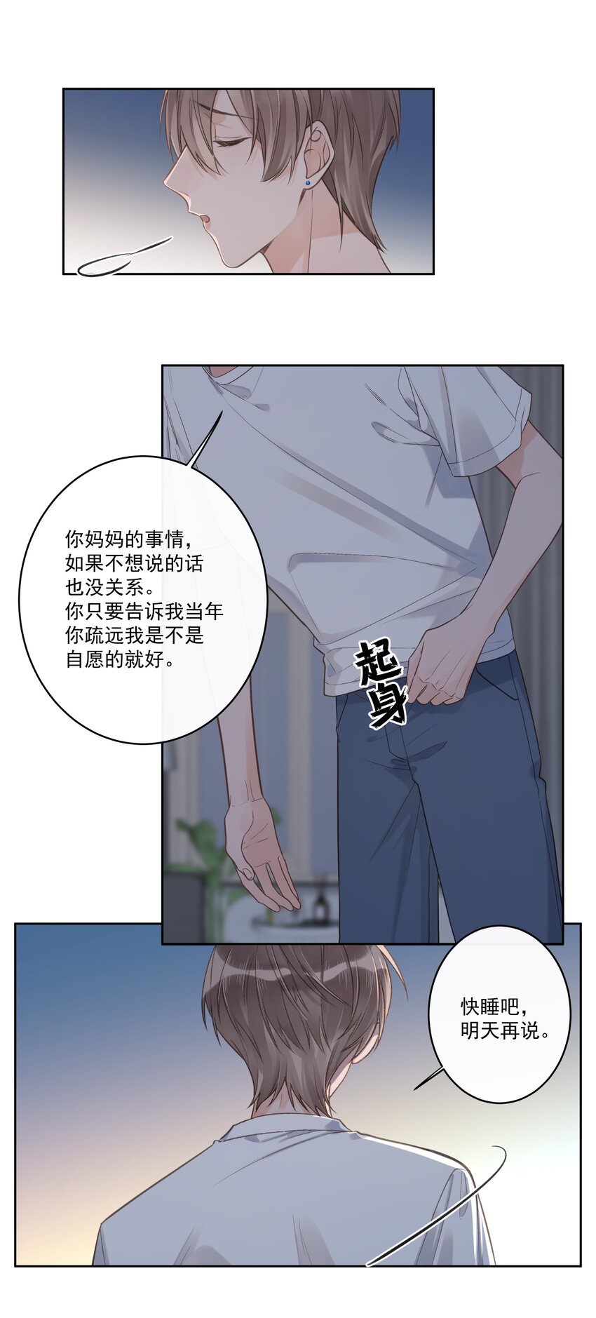 第63话 你还把我当朋友？-第67话