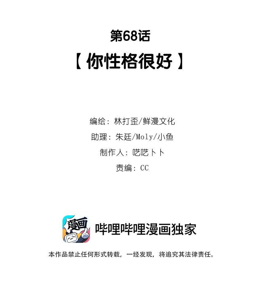 第68话 你性格很好-第73话