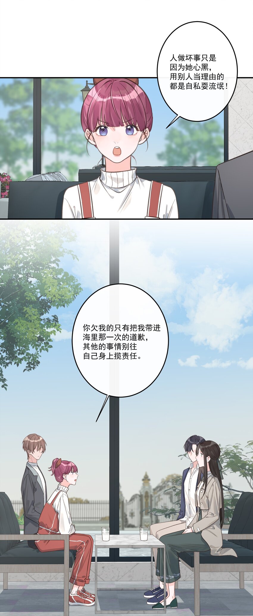 第68话 你性格很好-第73话