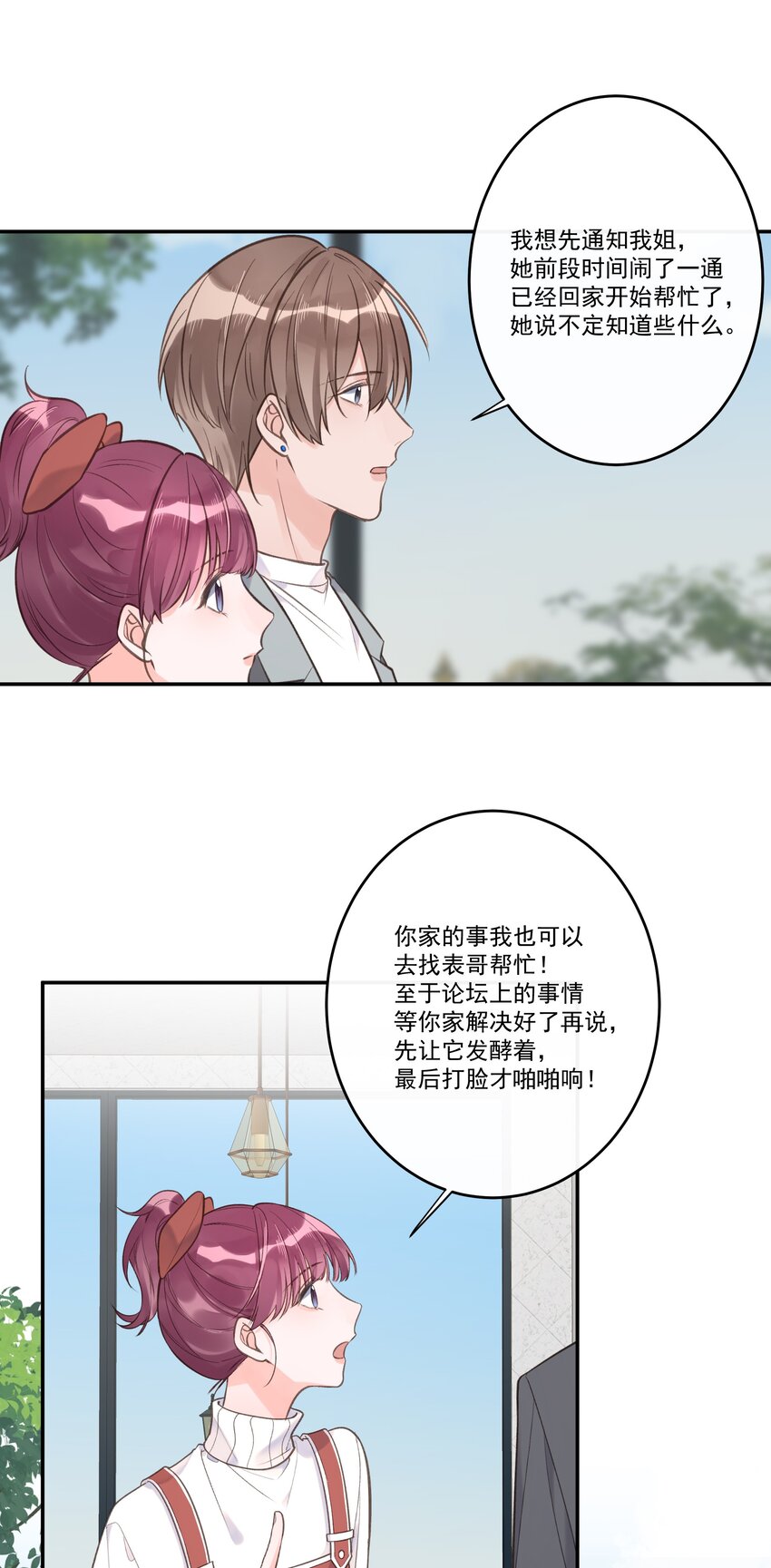 第68话 你性格很好-第73话