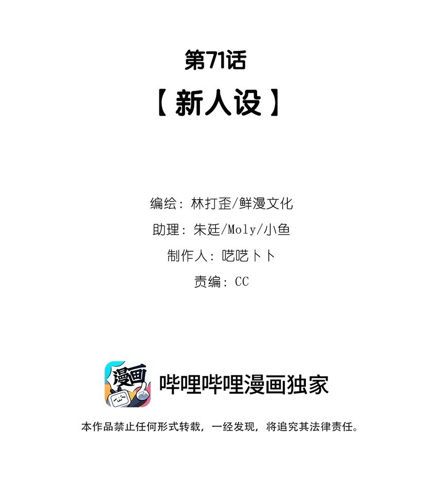 第71话 新人设-第75话
