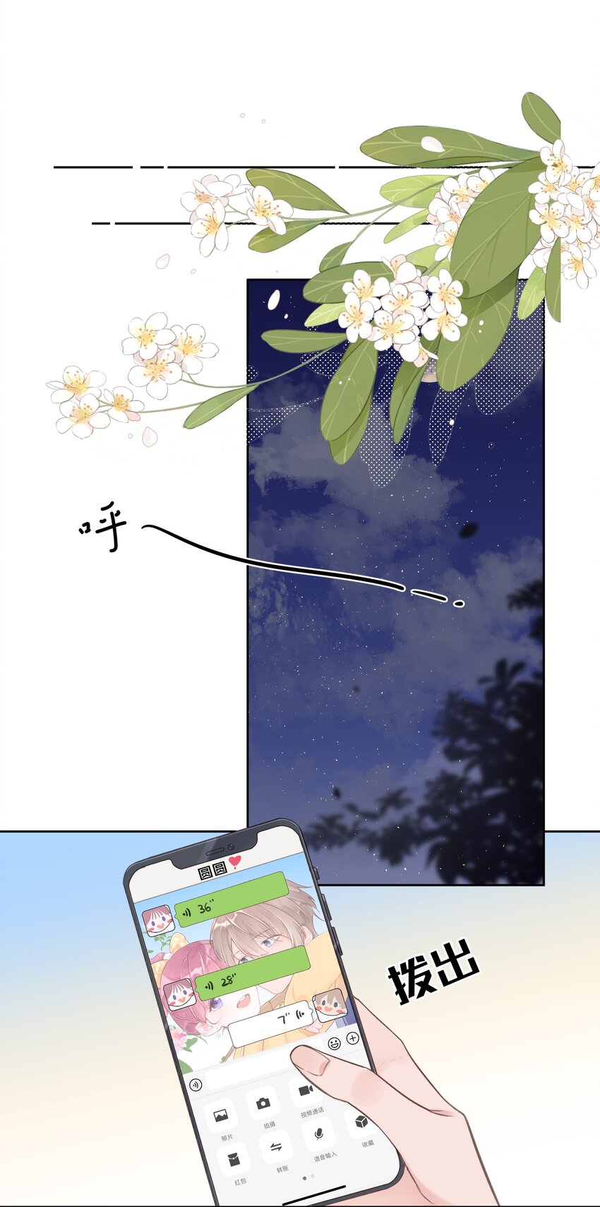 第71话 新人设-第75话