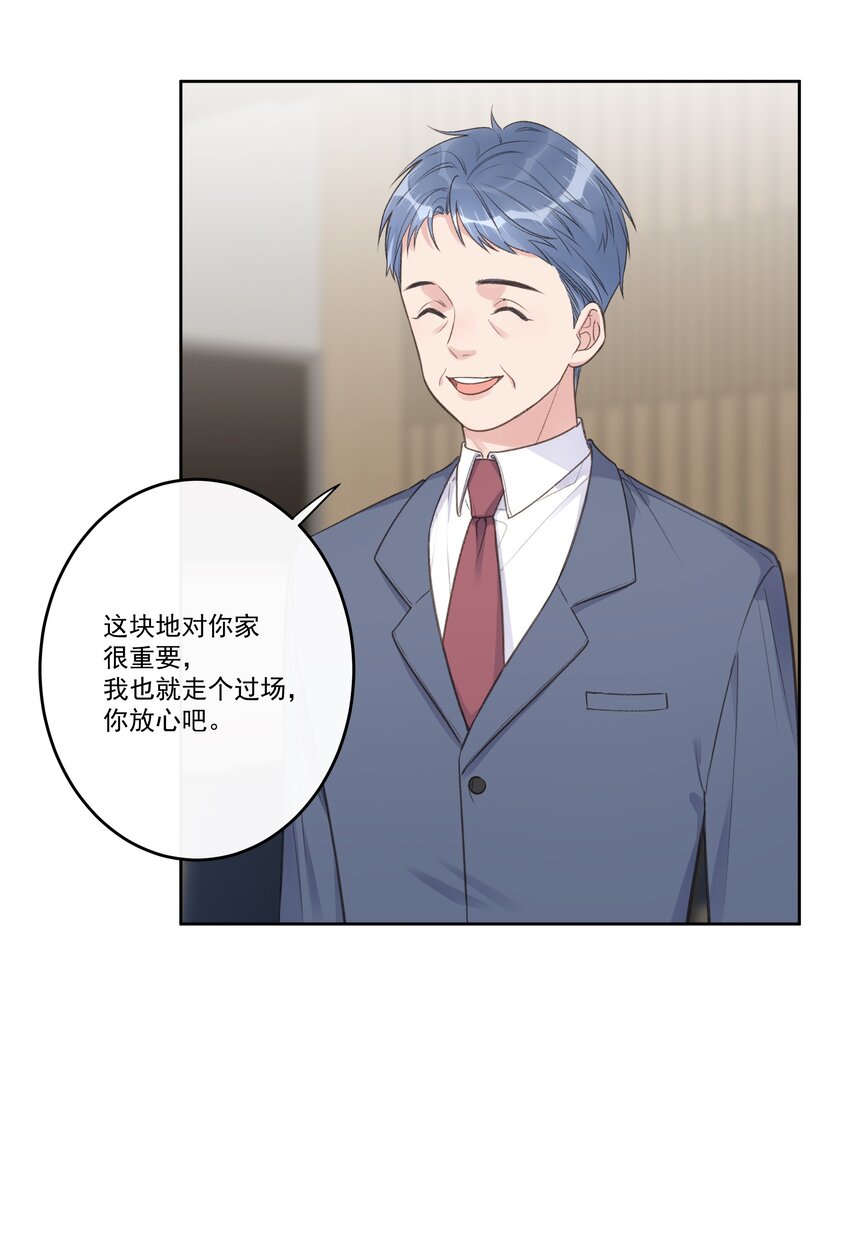 第73话 陷阱-第77话
