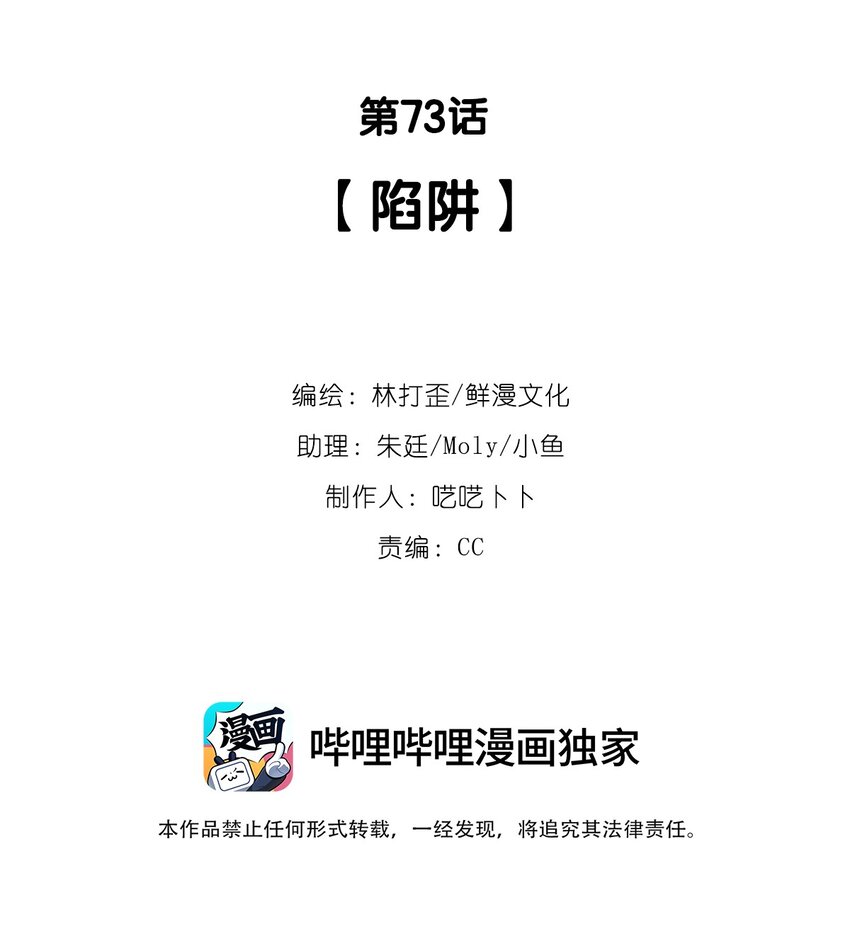 第73话 陷阱-第77话