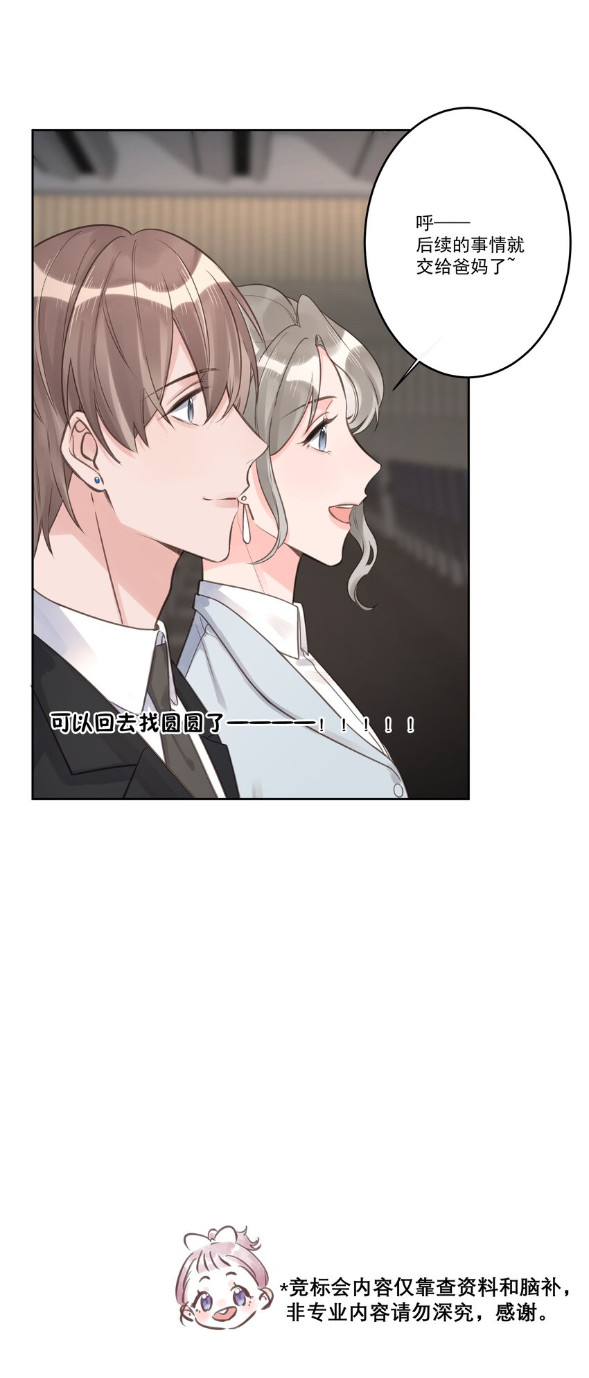 第73话 陷阱-第77话