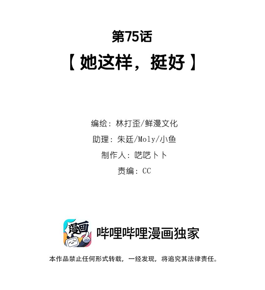 第75话 她这样，挺好-第79话