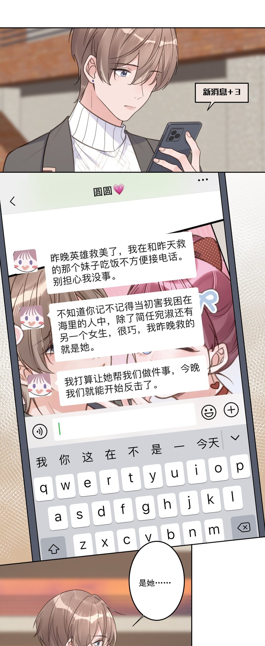 第75话 她这样，挺好-第79话