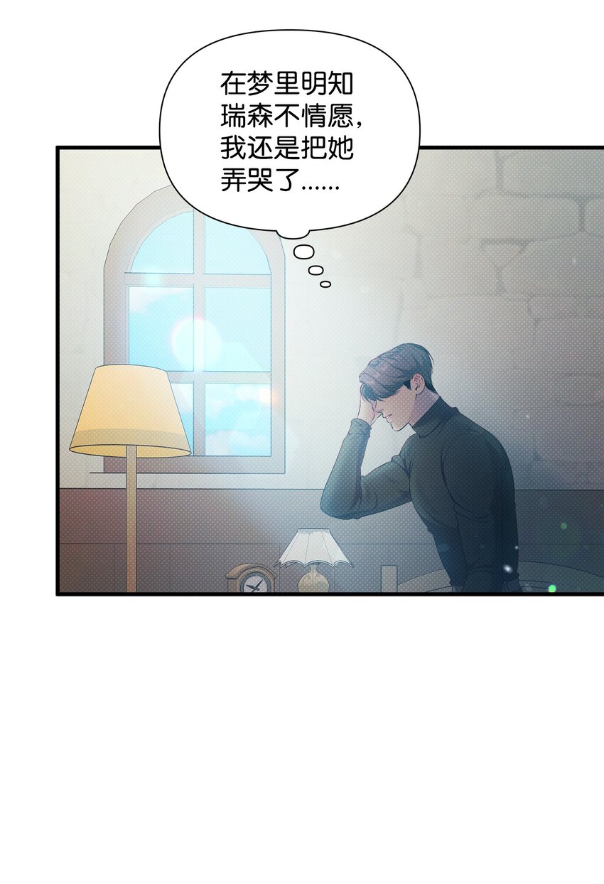 29 弄哭瑞森(1/2)-第29话