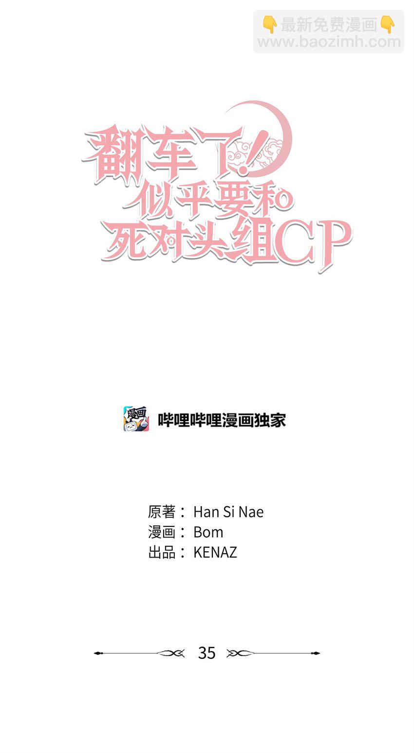 35 误打误撞(1/2)-第35话