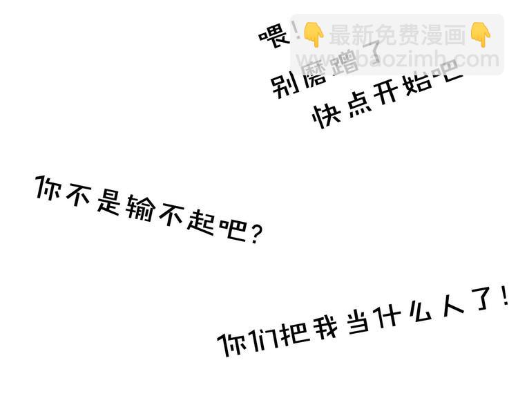 🍻泛泛之辈 第0+1话 美丽的传闻 第12页