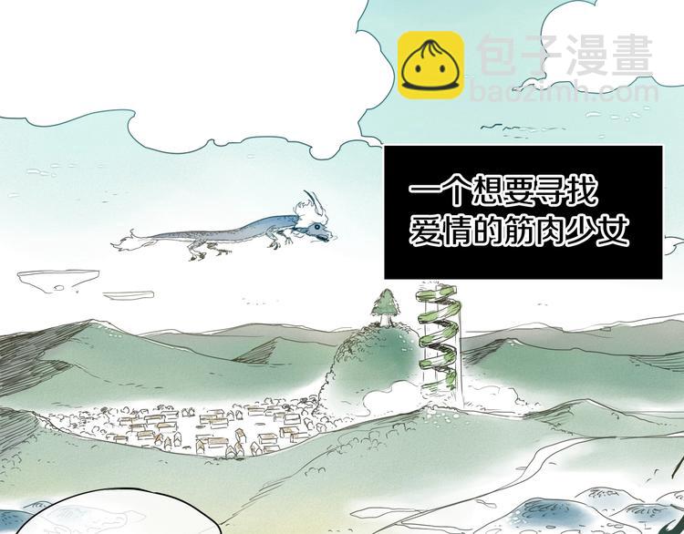 🍻泛泛之辈 第0+1话 美丽的传闻 第2页