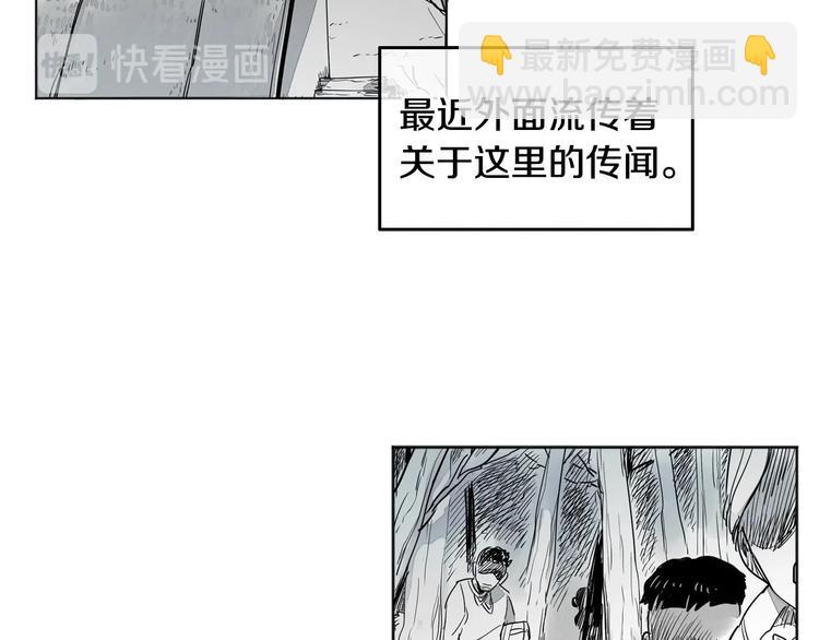 🍻泛泛之辈 第0+1话 美丽的传闻 第29页