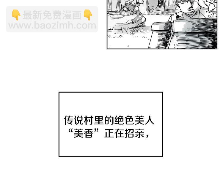 🍻泛泛之辈 第0+1话 美丽的传闻 第30页
