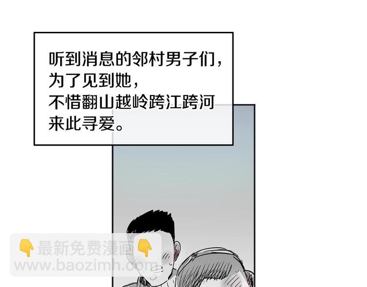 🍻泛泛之辈 第0+1话 美丽的传闻 第32页