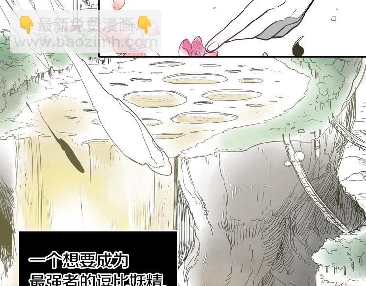 🍻泛泛之辈 第0+1话 美丽的传闻 第4页