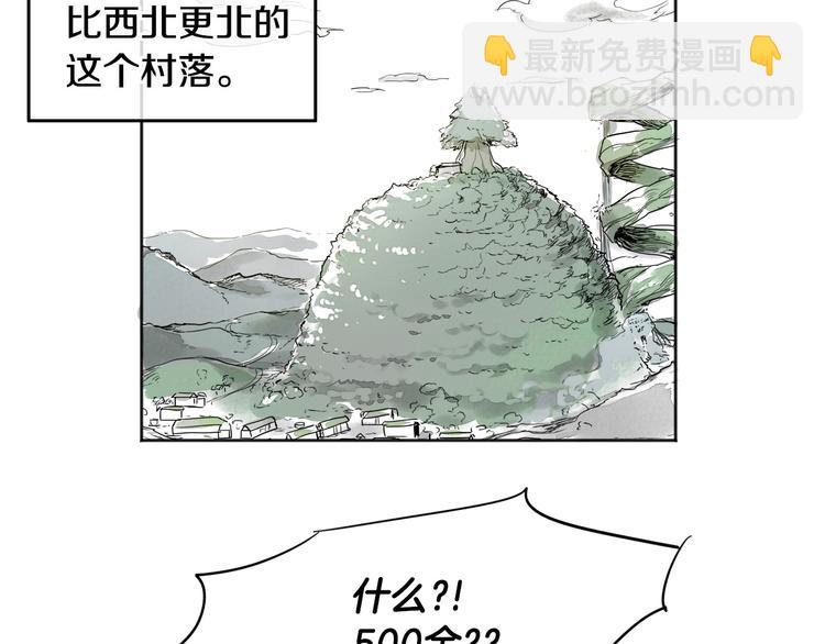 🍻泛泛之辈 第0+1话 美丽的传闻 第44页