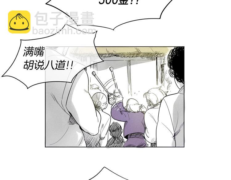 🍻泛泛之辈 第0+1话 美丽的传闻 第45页