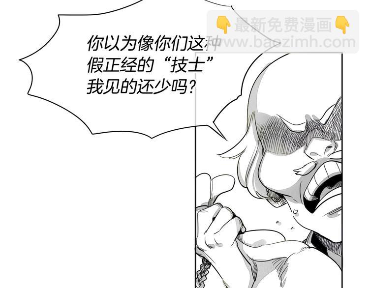 🍻泛泛之辈 第0+1话 美丽的传闻 第46页