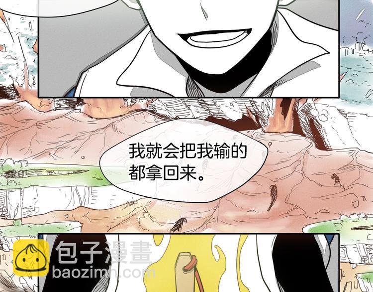 🍻泛泛之辈 第0+1话 美丽的传闻 第8页