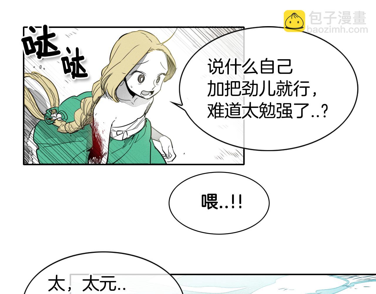 🍻泛泛之辈 第11话 最帅气的女人 第23页