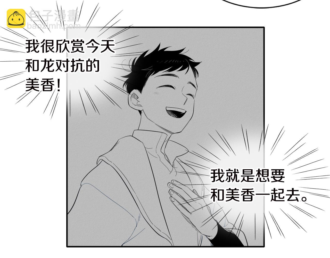 🍻泛泛之辈 第11话 最帅气的女人 第30页