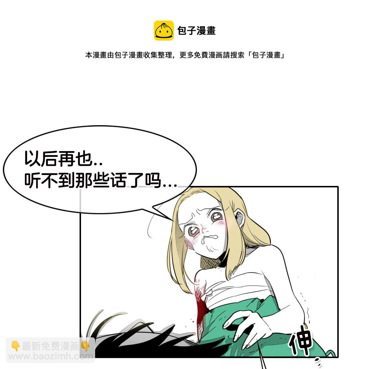 🍻泛泛之辈 第11话 最帅气的女人 第31页