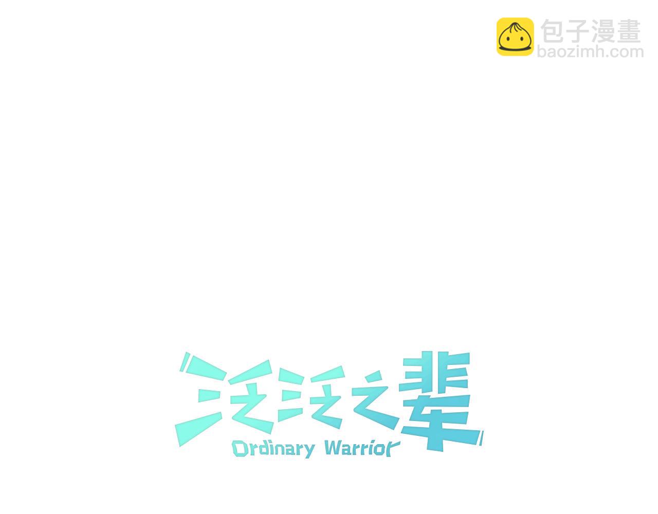 🍻泛泛之辈 第11话 最帅气的女人 第9页