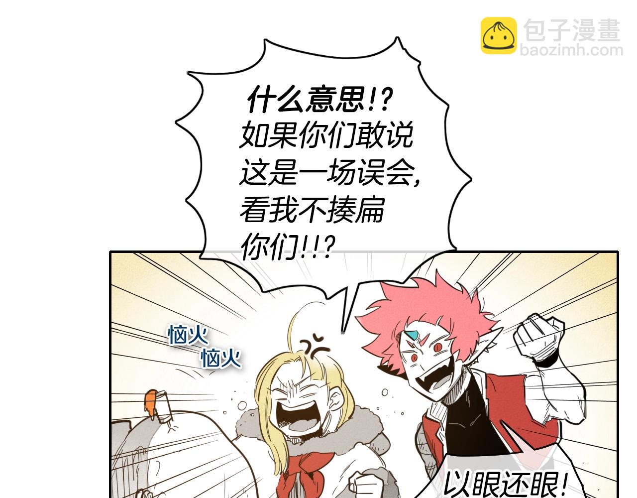 🍻泛泛之辈 第101话 请继续，我扛得住！ 第14页