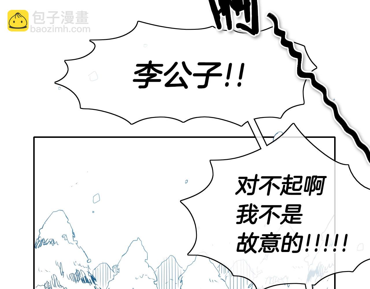 🍻泛泛之辈 第101话 请继续，我扛得住！ 第4页
