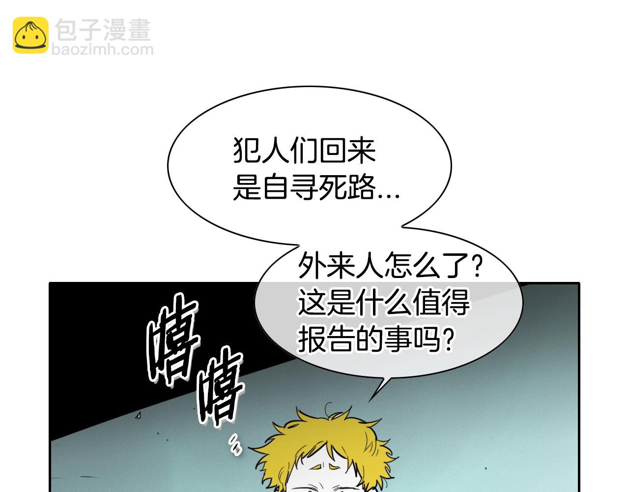 🍻泛泛之辈 第103话 黑暗中的毒箭！ 第9页