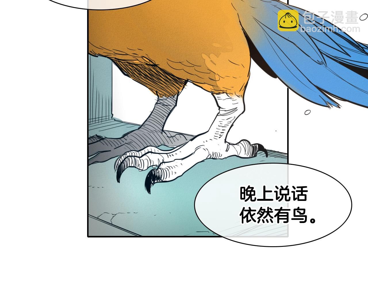 🍻泛泛之辈 第105话 新技能！衣锦还乡！ 第22页